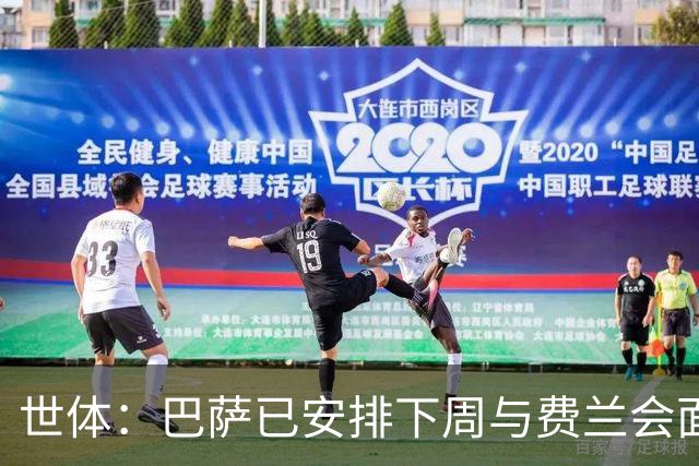 世体：巴萨已安排下周与费兰会面，以了解他对未来的计划