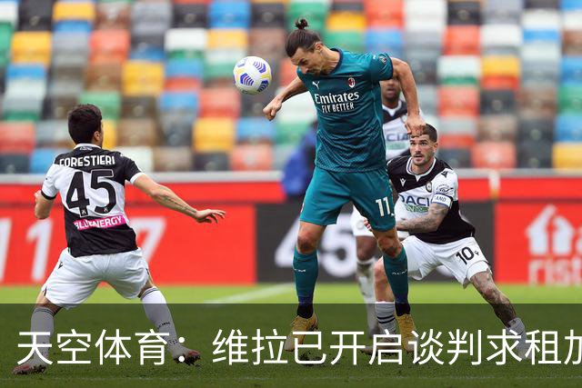 天空体育：维拉已开启谈判求租加纳乔，切尔西直接标价4270万镑