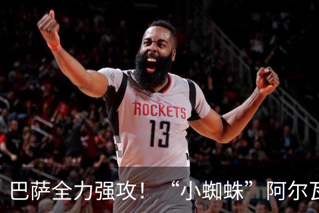巴萨全力强攻！“小蜘蛛”阿尔瓦雷斯铁心加盟，西甲锋线大变局来袭