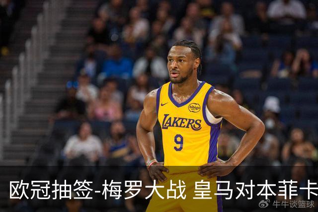 欧冠抽签-梅罗大战 皇马对本菲卡拜仁对杀马竞