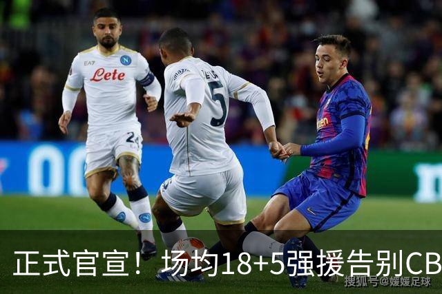 正式官宣！场均18+5强援告别CBA，新东家出炉，背后原因太现实了
