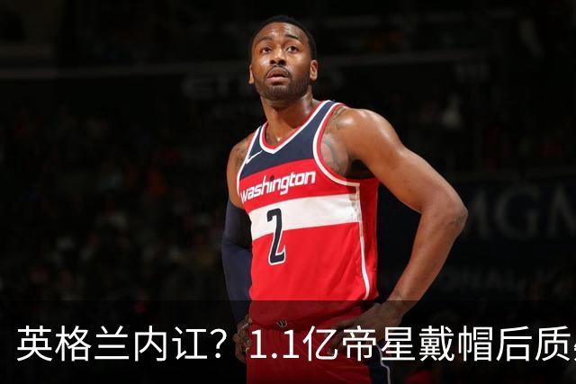 英格兰内讧？1.1亿帝星戴帽后质疑主帅：踢阿根廷我没伤！不解被弃用