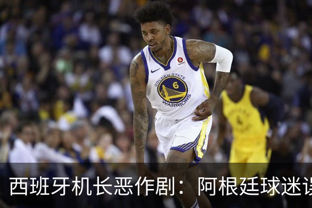 西班牙机长恶作剧：阿根廷球迷误认夺冠，瞬间从狂喜变绝望