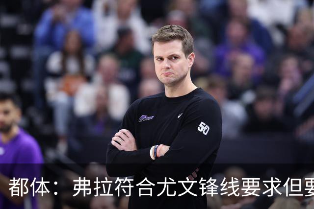 都体：弗拉符合尤文锋线要求但要价过高，齐尔克泽不符合尤文预期