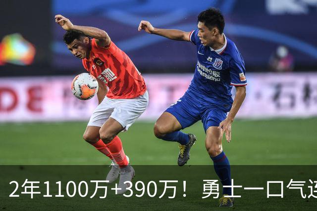 2年1100万+390万！勇士一口气连签两将，13人名单出炉仍有3大短板