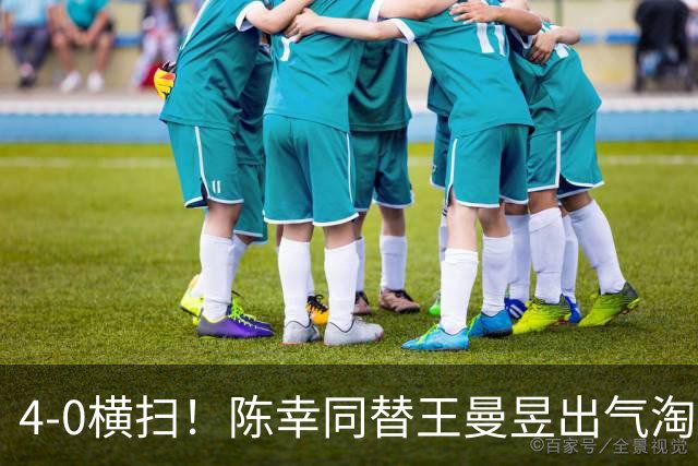 4-0横扫！陈幸同替王曼昱出气淘汰大藤沙月，说出赢球关键！CCTV5直播蒯曼战早田